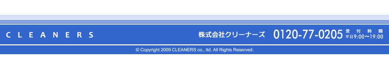 株式会社クリーナーズ --- 清掃・リフォーム・メンテナンス・緑化サービス（東京都新宿区）
